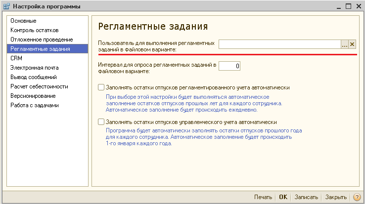 Контрольная работа по теме 1С: Бухгалтерия и работа с ней